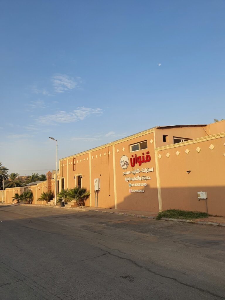 استراحة قنوان عنيزة شاليهات واستراحات السعودية
