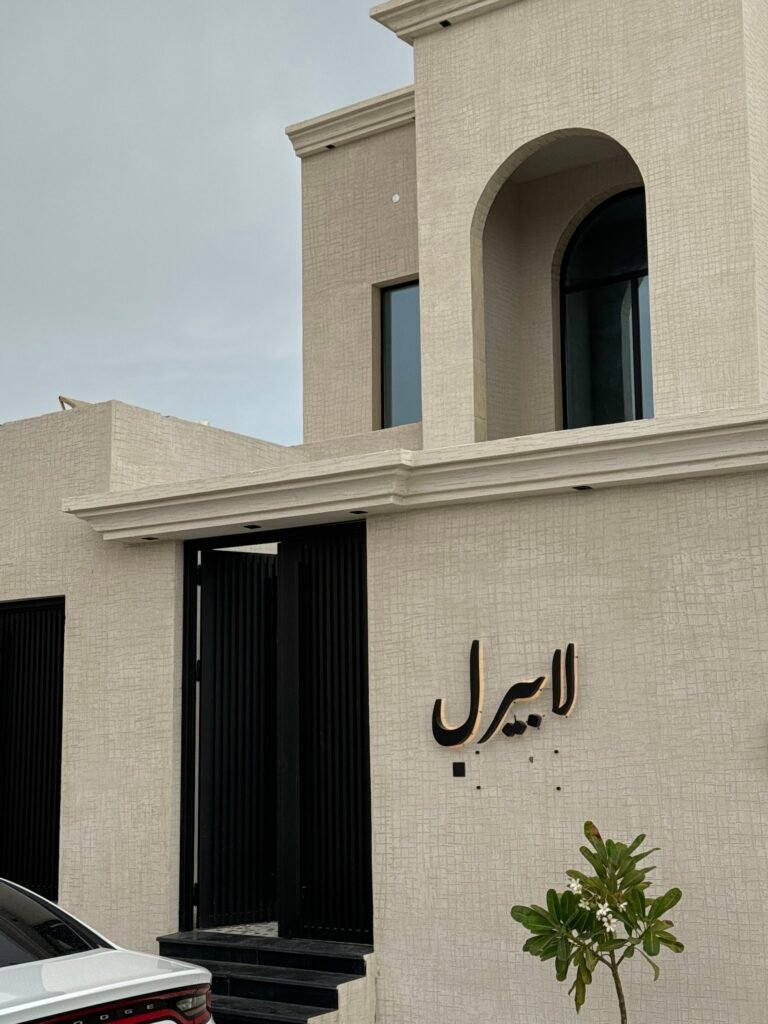 شاليه لابيرل شاليهات واستراحات السعودية