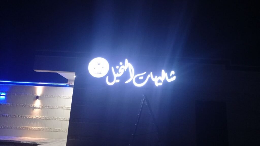 شاليهات النخيل بارق شاليهات واستراحات السعودية